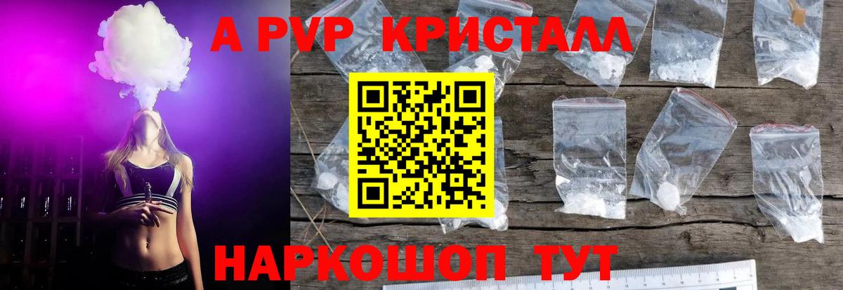 APVP Crystall Долгопрудный