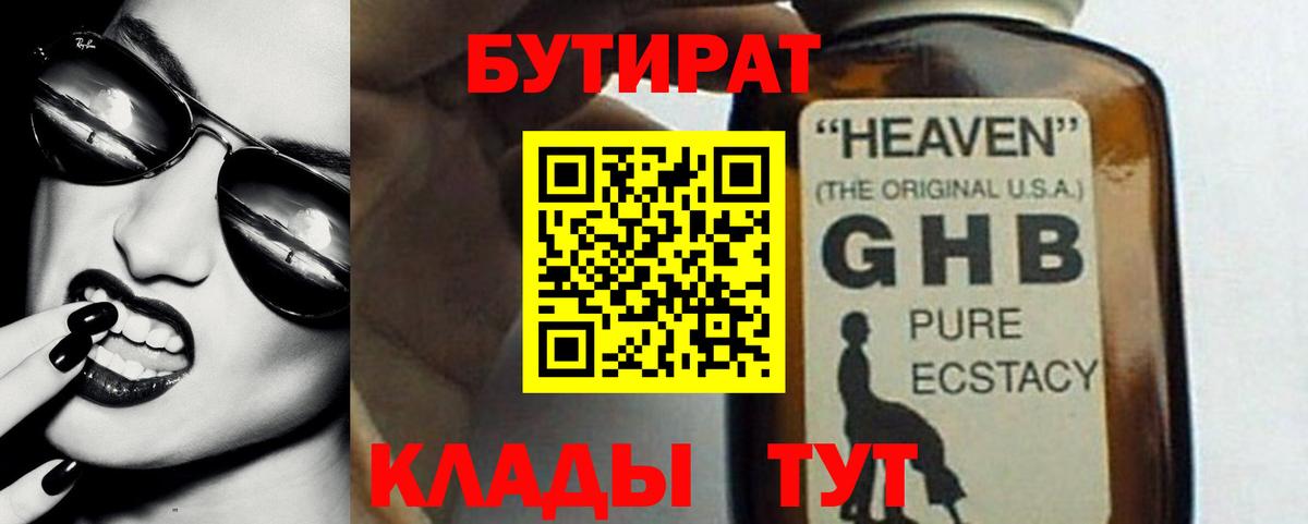 БУТИРАТ 1.4BDO Долгопрудный