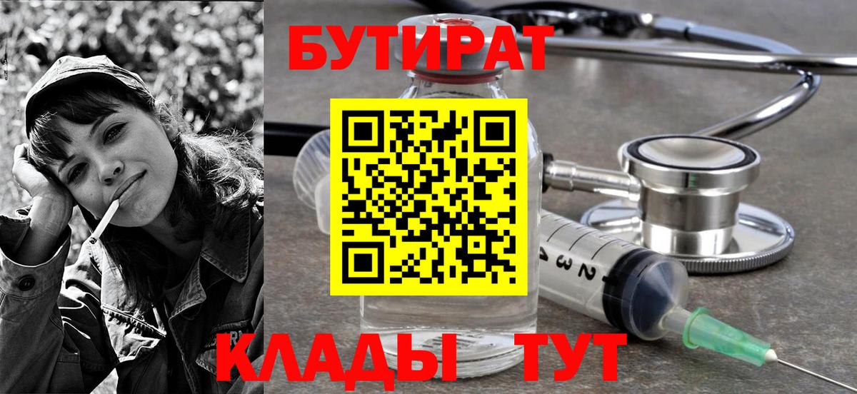 Бутират  Бутират буратино  Вход с VPN  Долгопрудный 