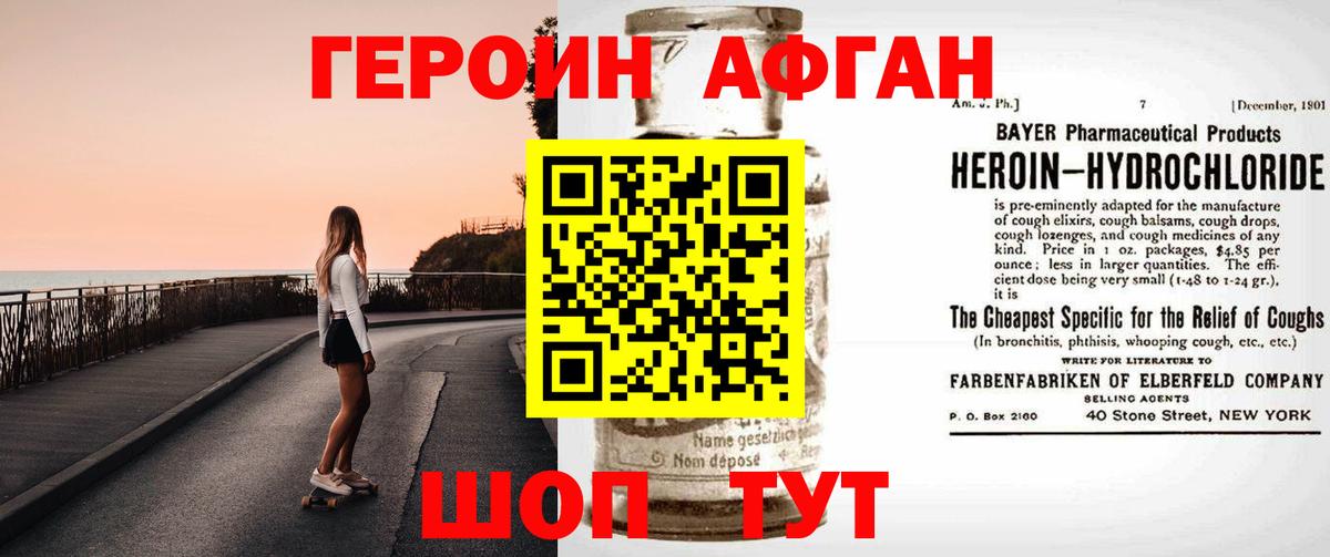 ГЕРОИН  Вход с VPN  Долгопрудный  Героин афганец 