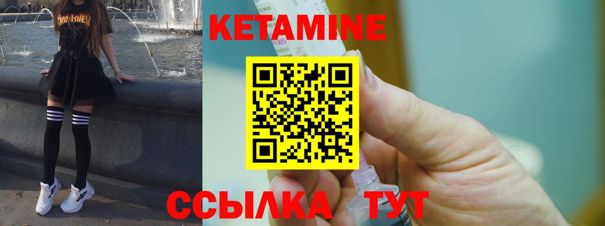 Кетамин VHQ Долгопрудный